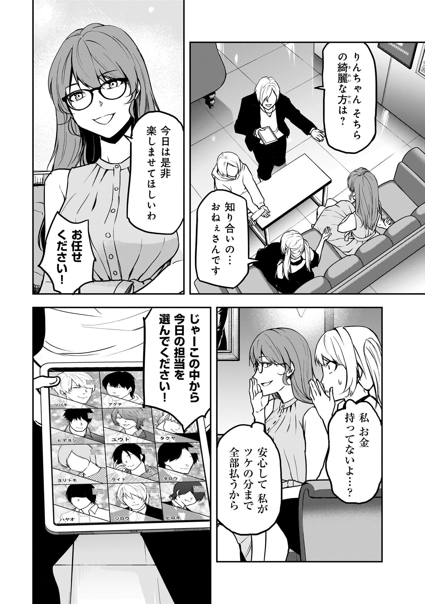 犯面教師 第11話 - 2