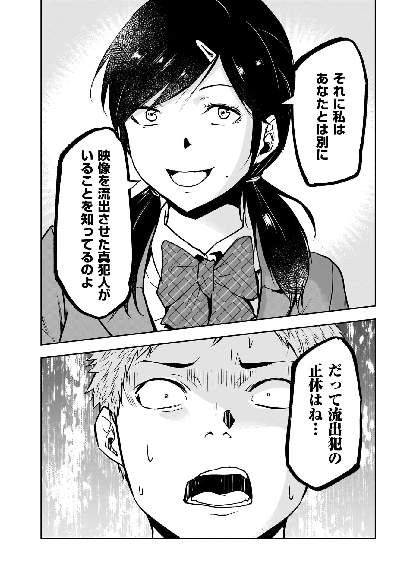 犯面教師 第9話 - 11