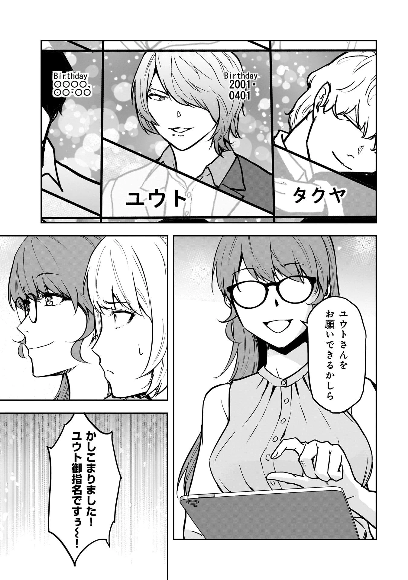 犯面教師 第11話 - 3