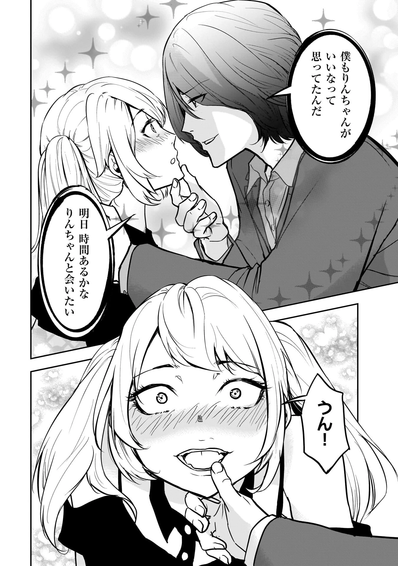 犯面教師 第10話 - 6