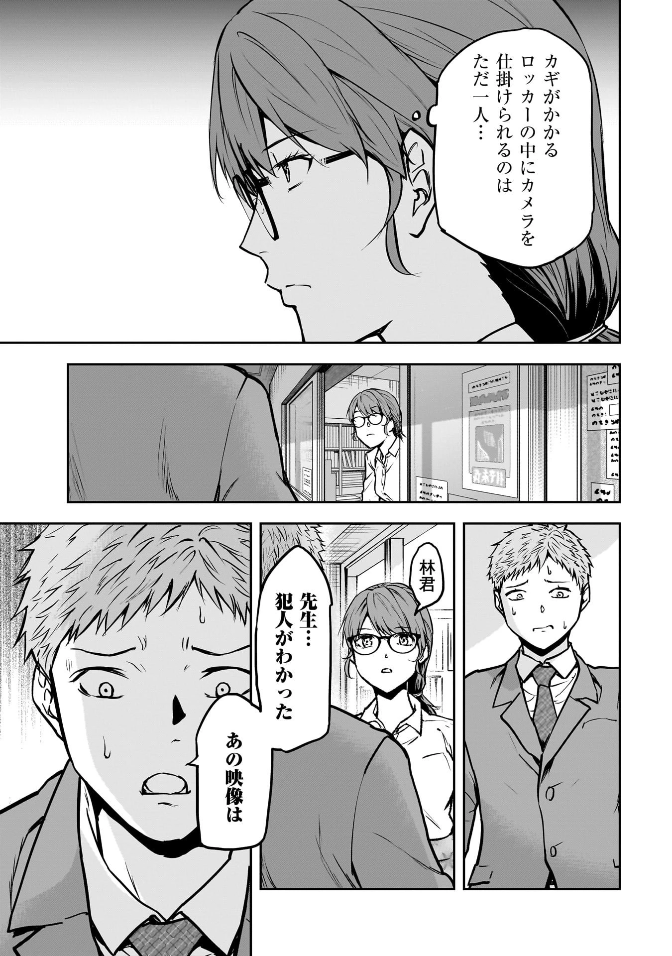 犯面教師 第9話 - 13