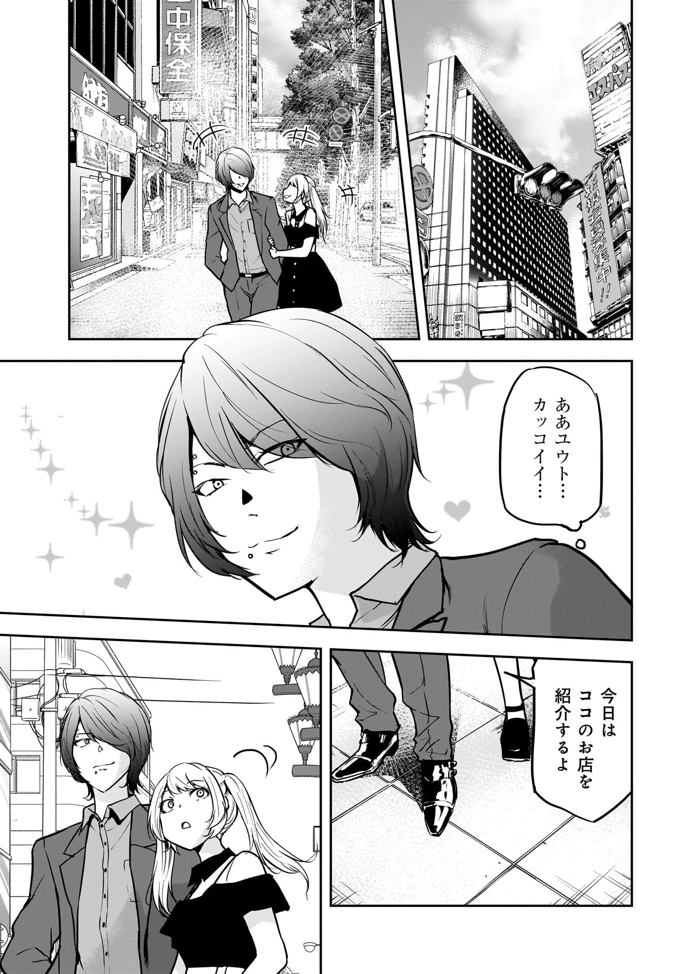 犯面教師 第10話 - 7