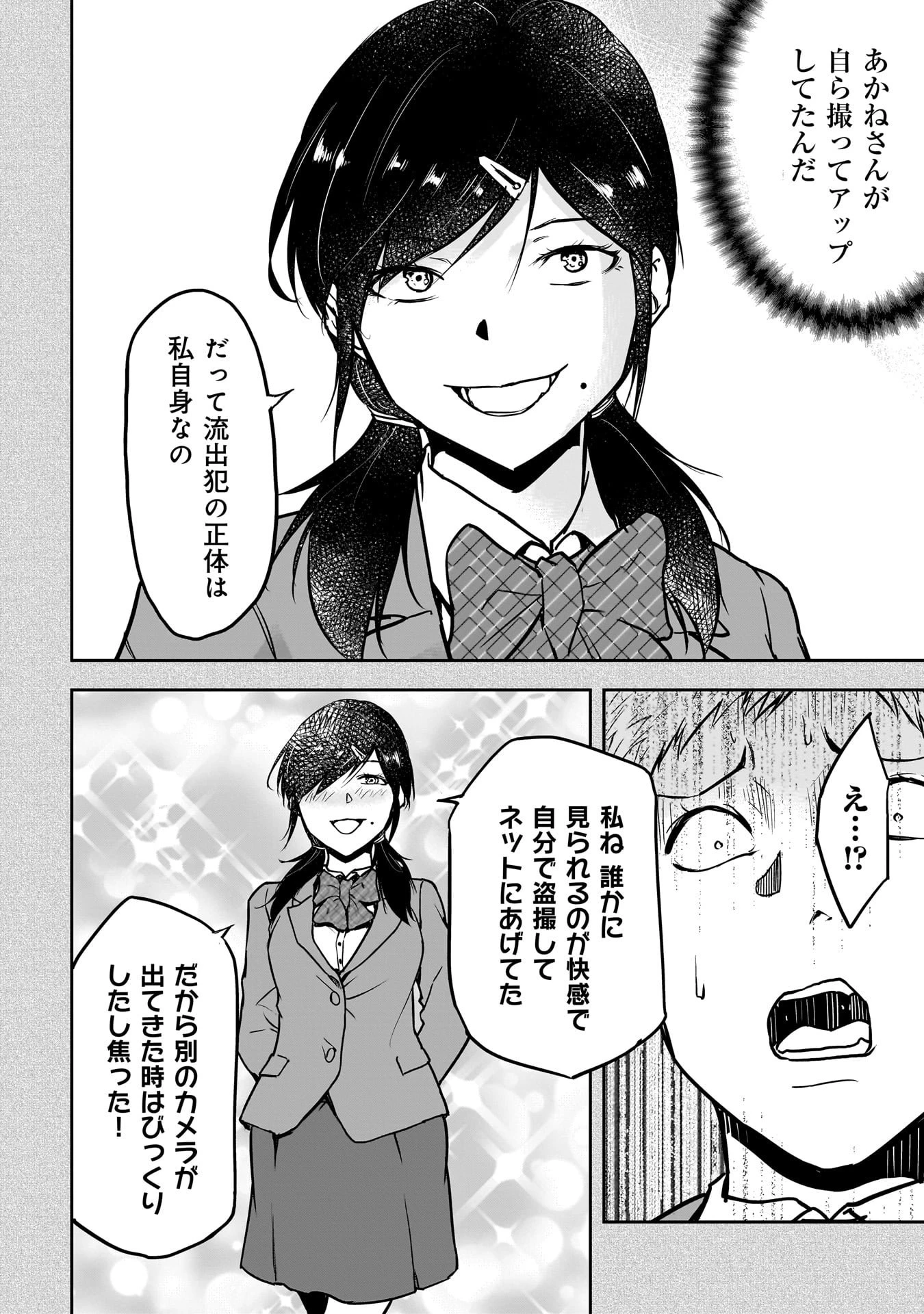 犯面教師 第9話 - 14