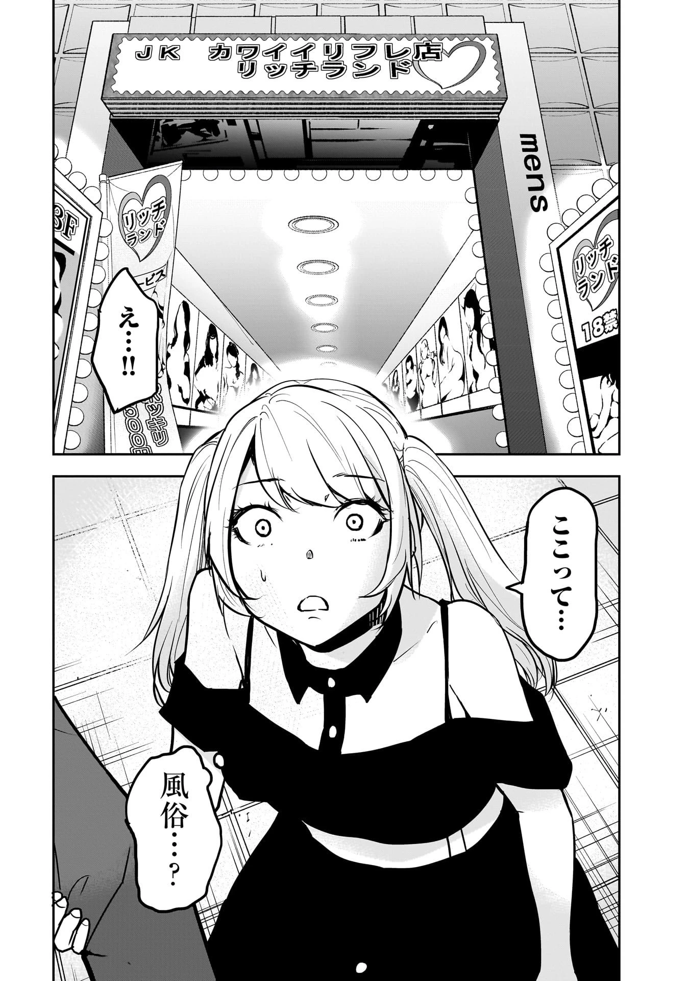 犯面教師 第10話 - 8