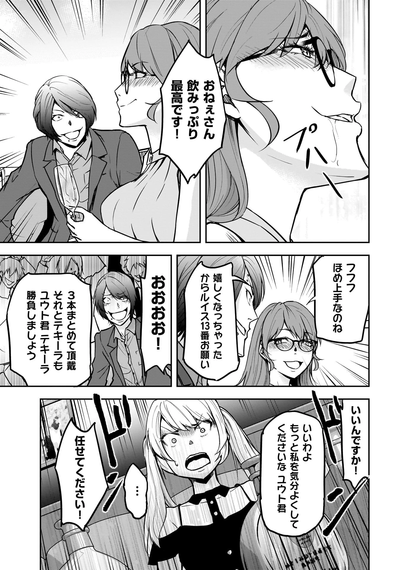 犯面教師 第11話 - 7