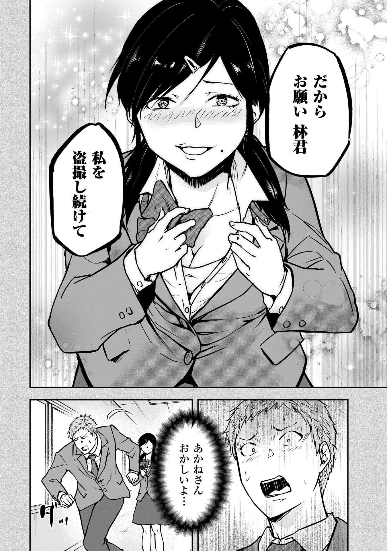 犯面教師 第9話 - 16