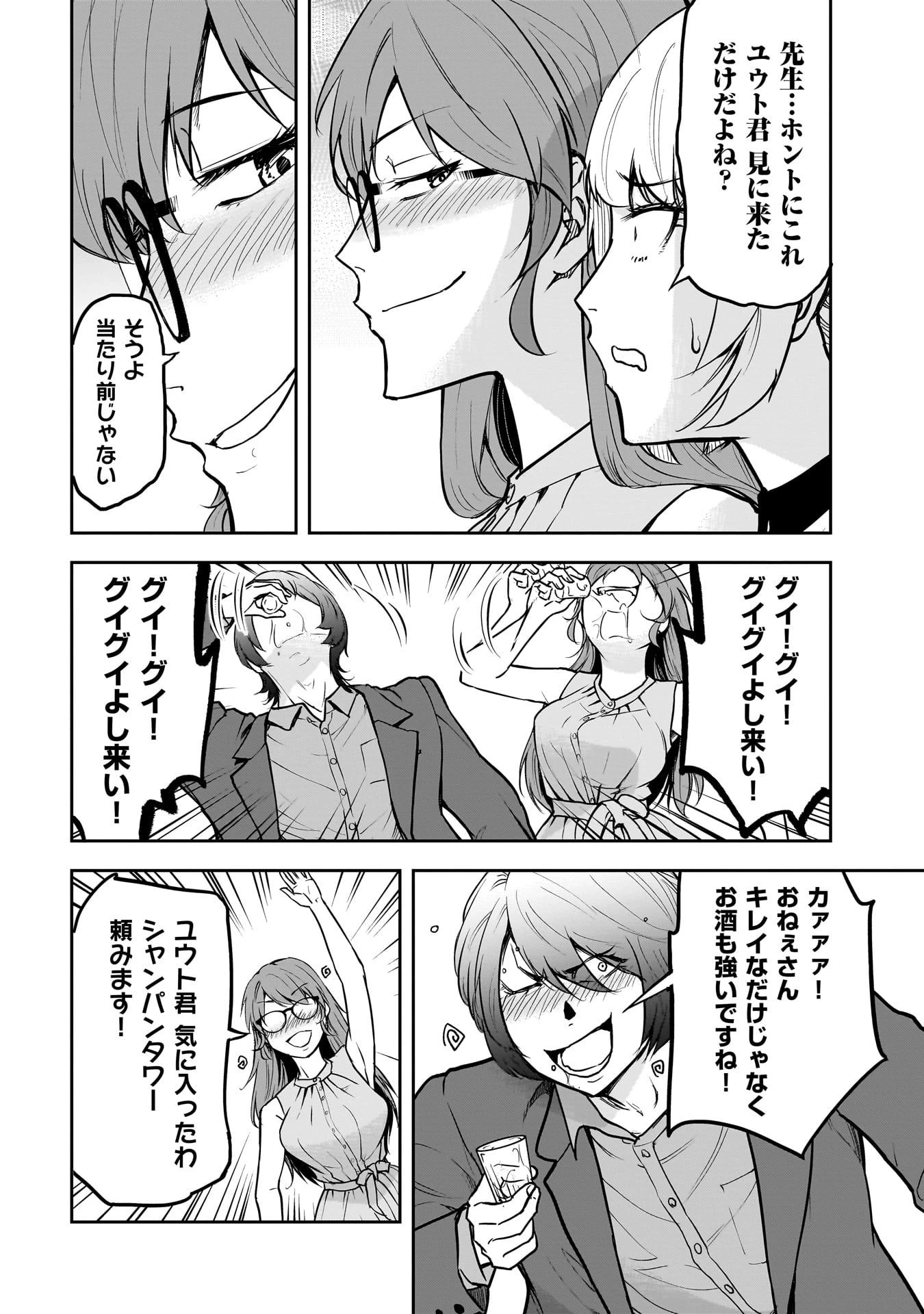 犯面教師 第11話 - 8