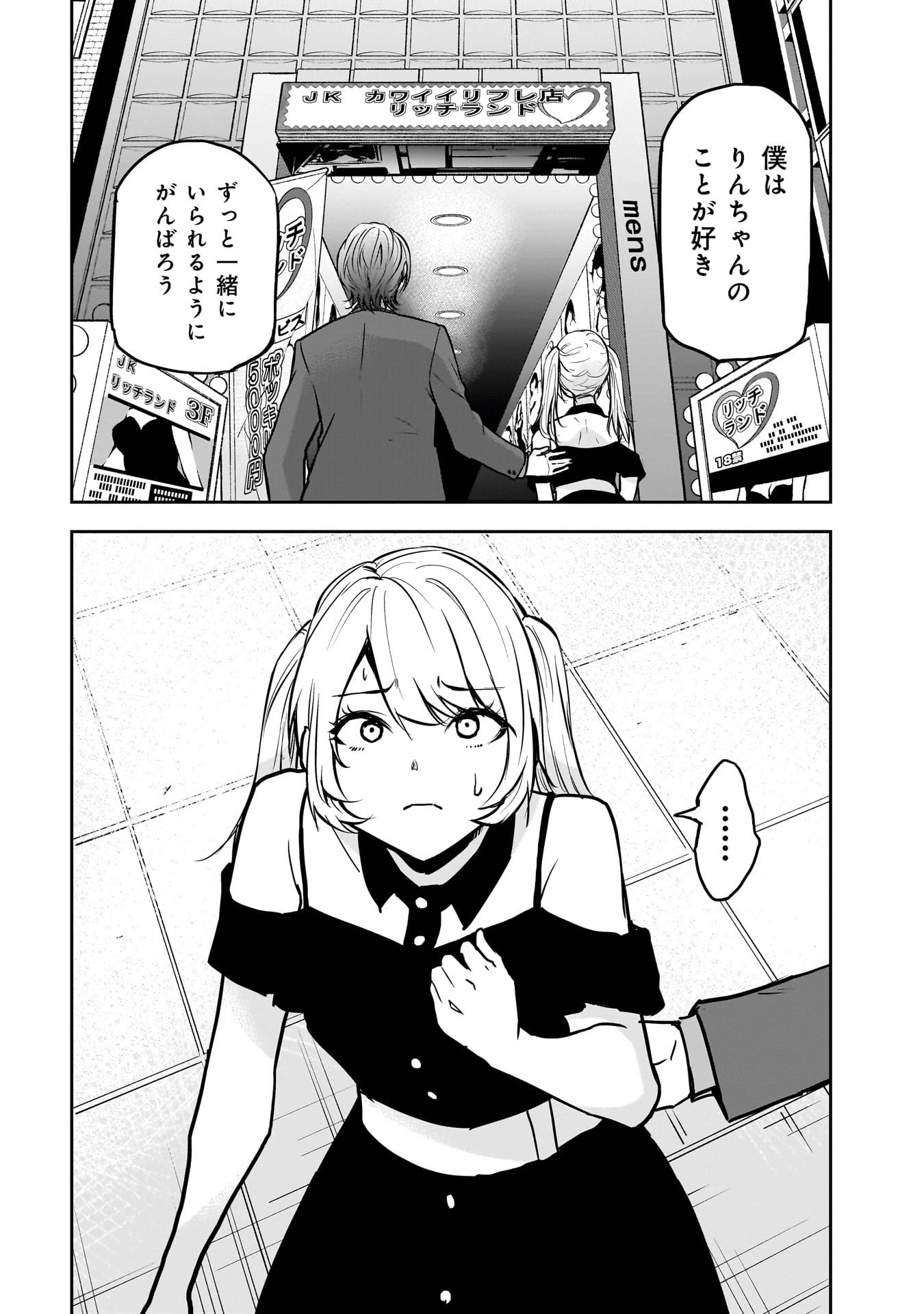 犯面教師 第10話 - 10