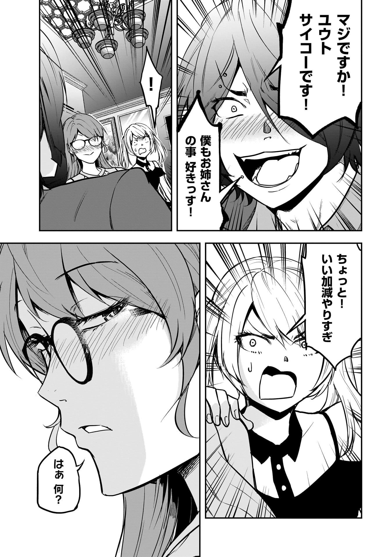 犯面教師 第11話 - 9