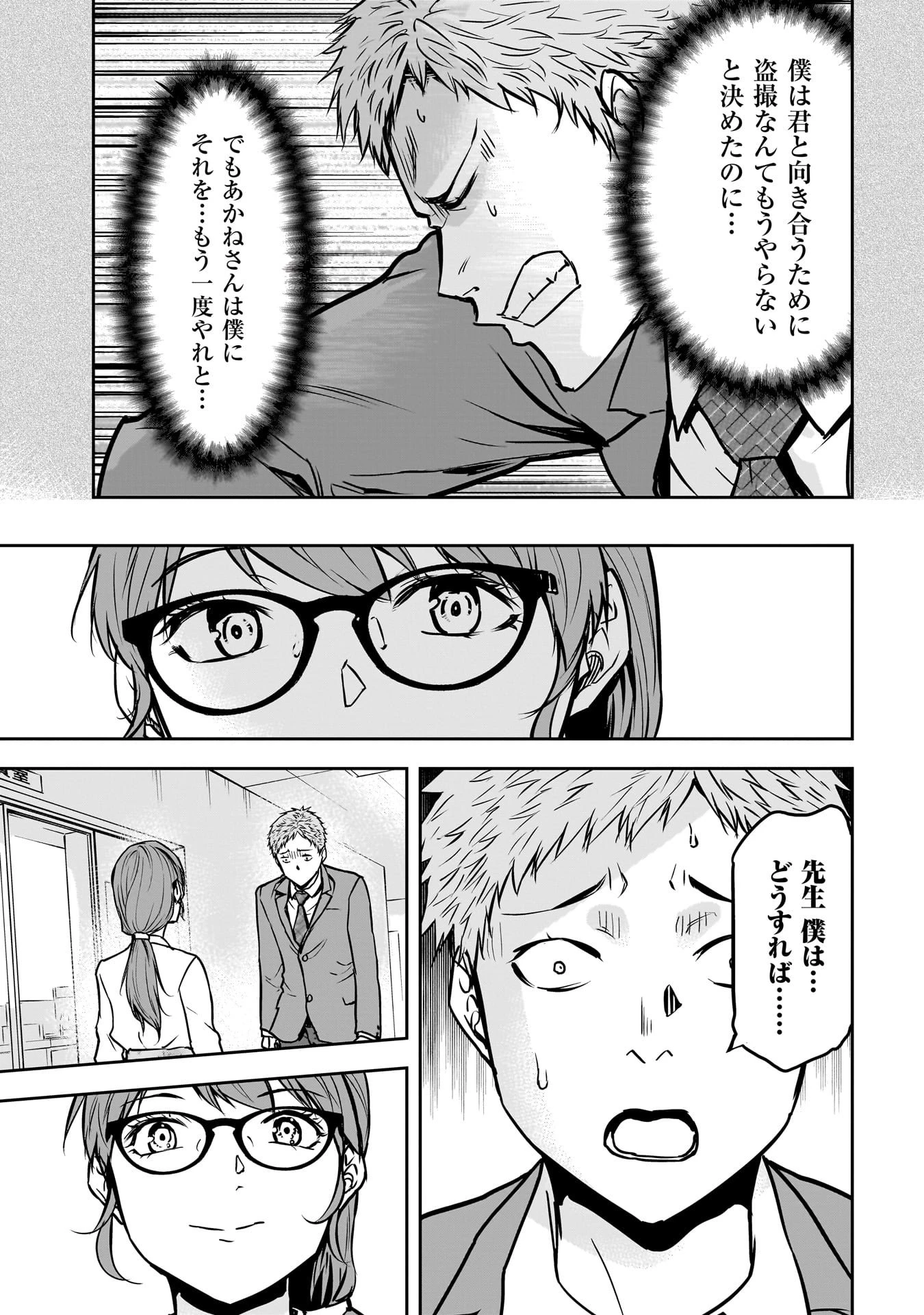 犯面教師 第9話 - 17