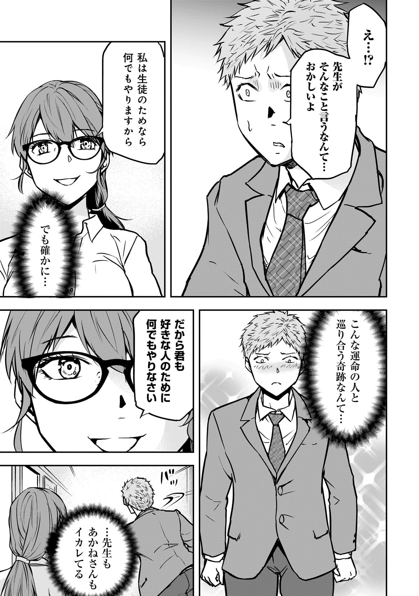 犯面教師 第9話 - 19