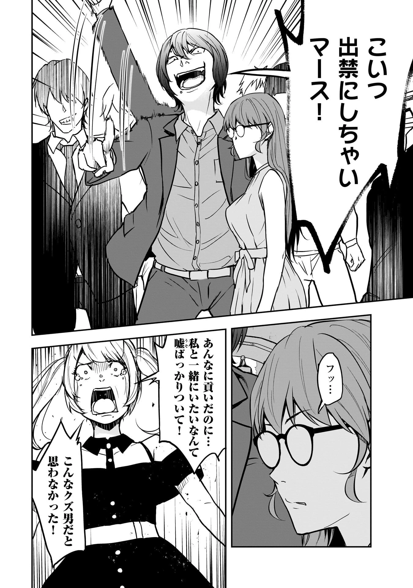 犯面教師 第11話 - 14