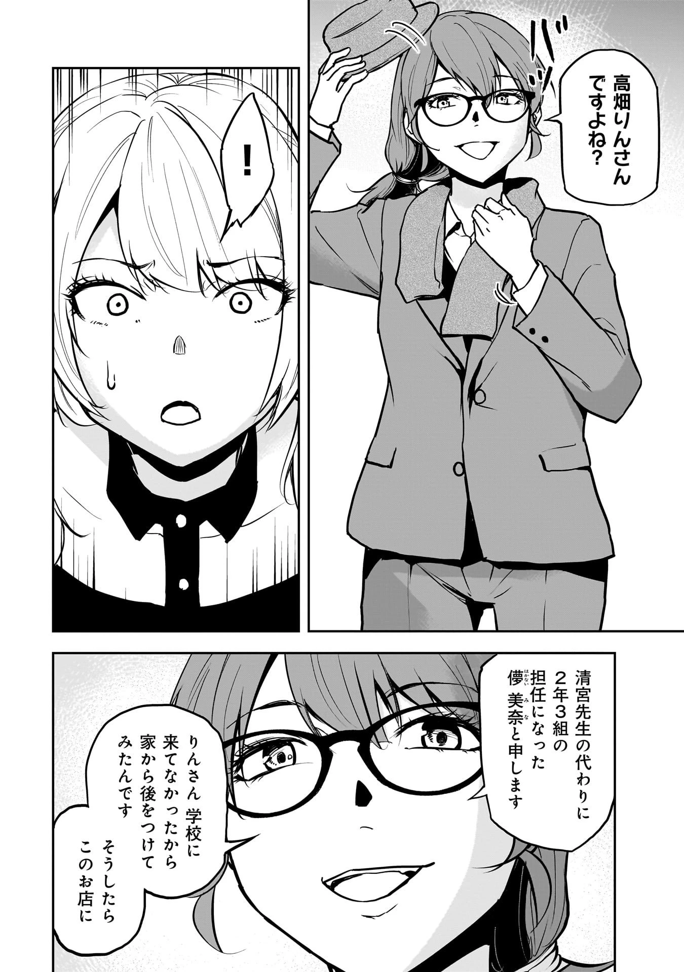 犯面教師 第10話 - 14