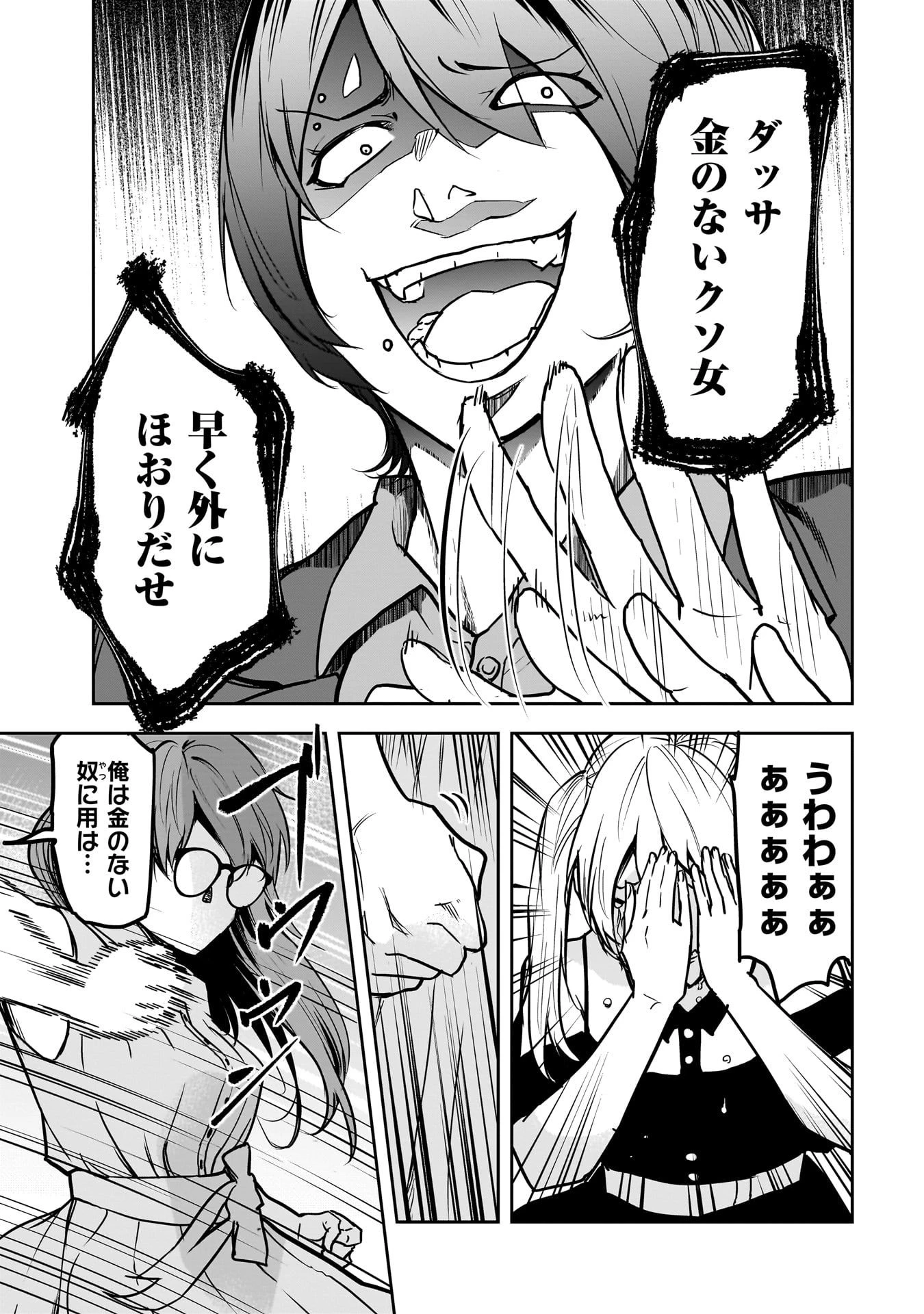 犯面教師 第11話 - 15