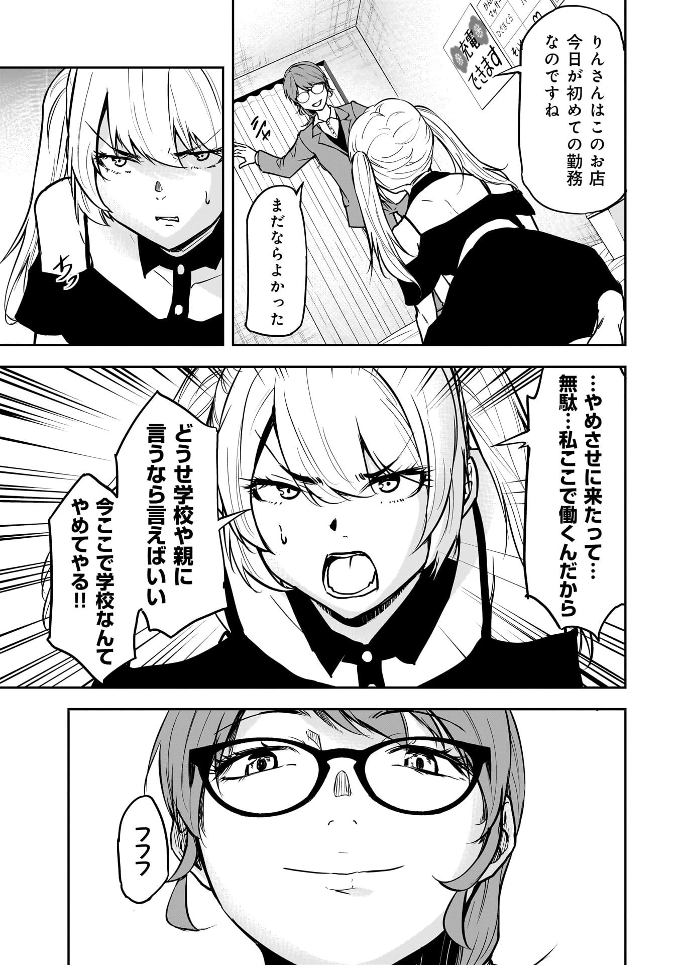 犯面教師 第10話 - 15