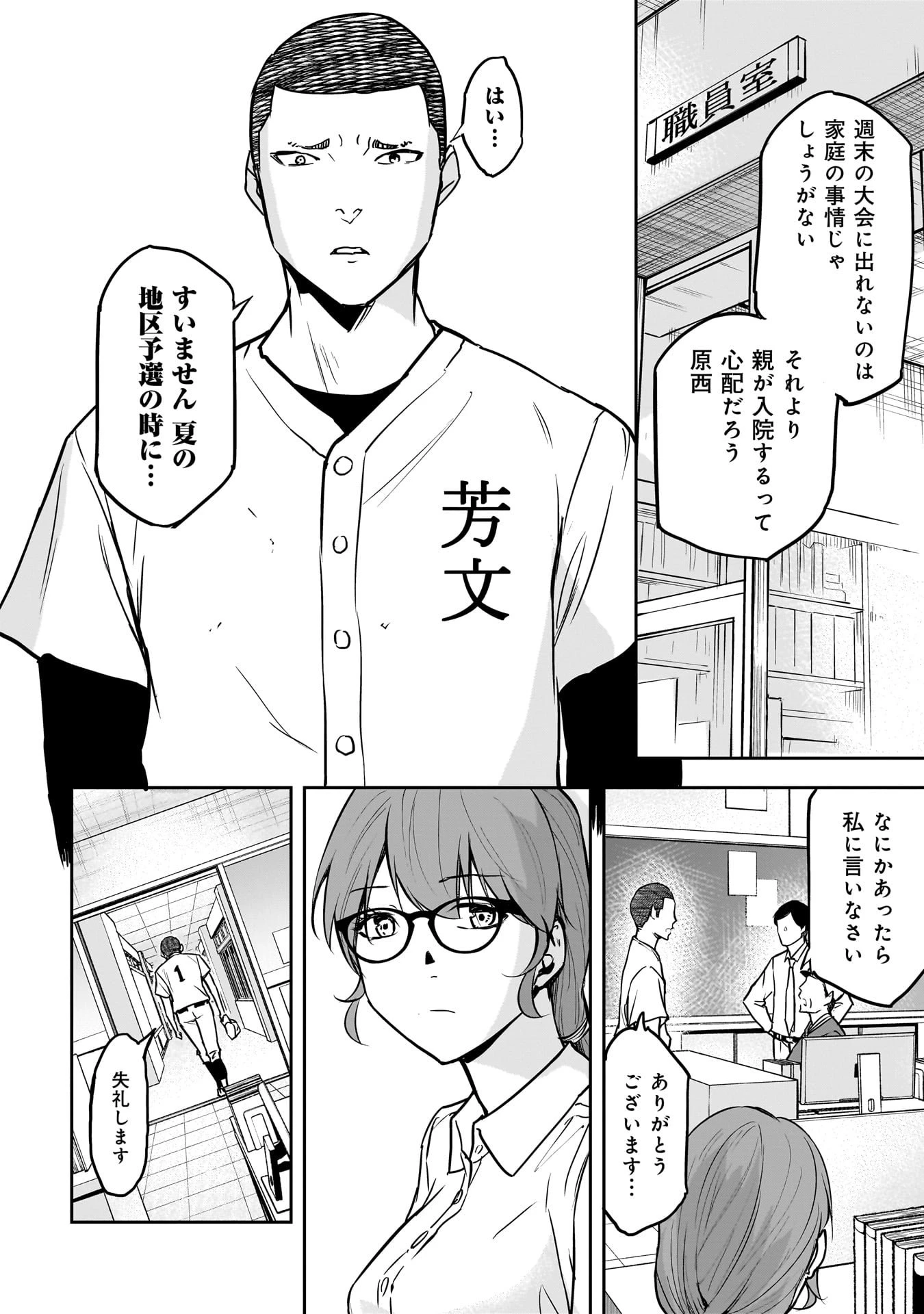 犯面教師 第12話 - 2