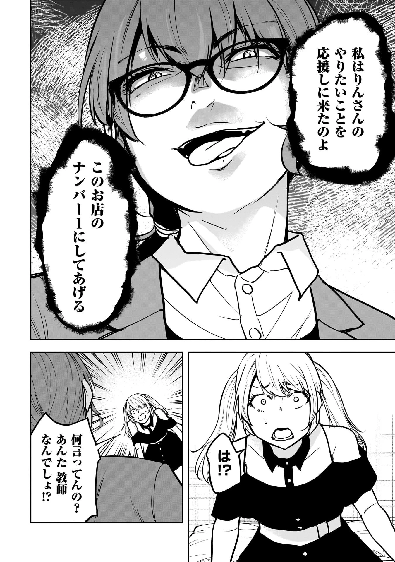 犯面教師 第10話 - 16