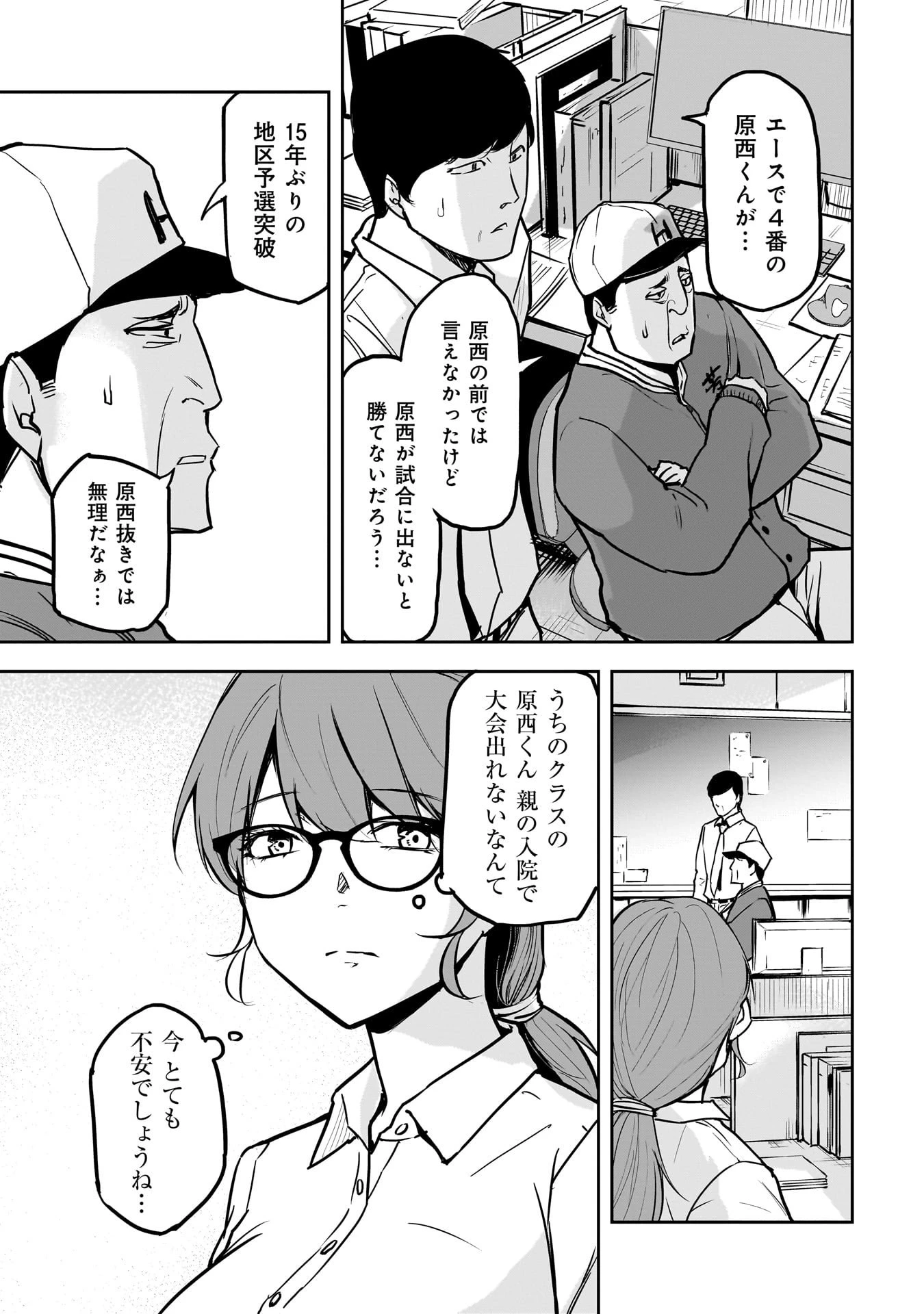 犯面教師 第12話 - 3