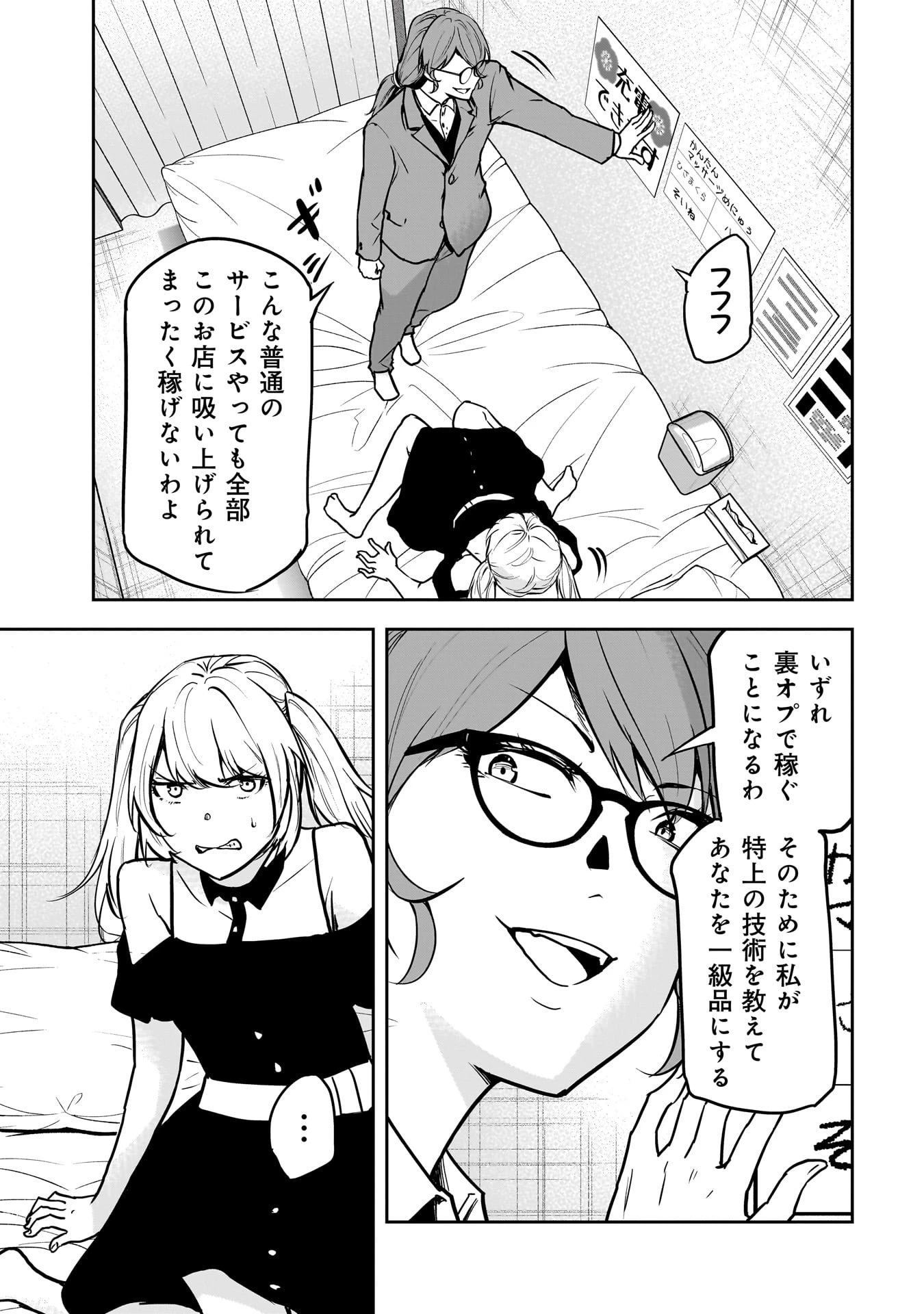 犯面教師 第10話 - 17