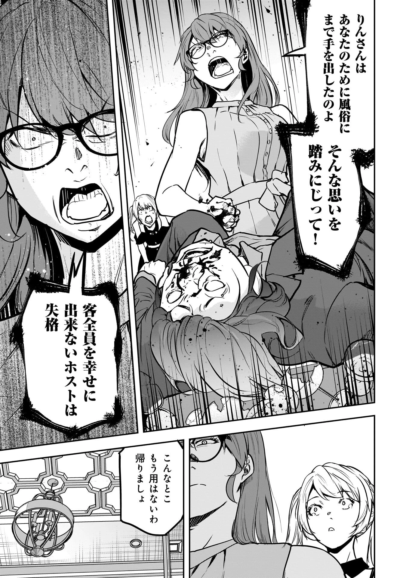 犯面教師 第11話 - 17