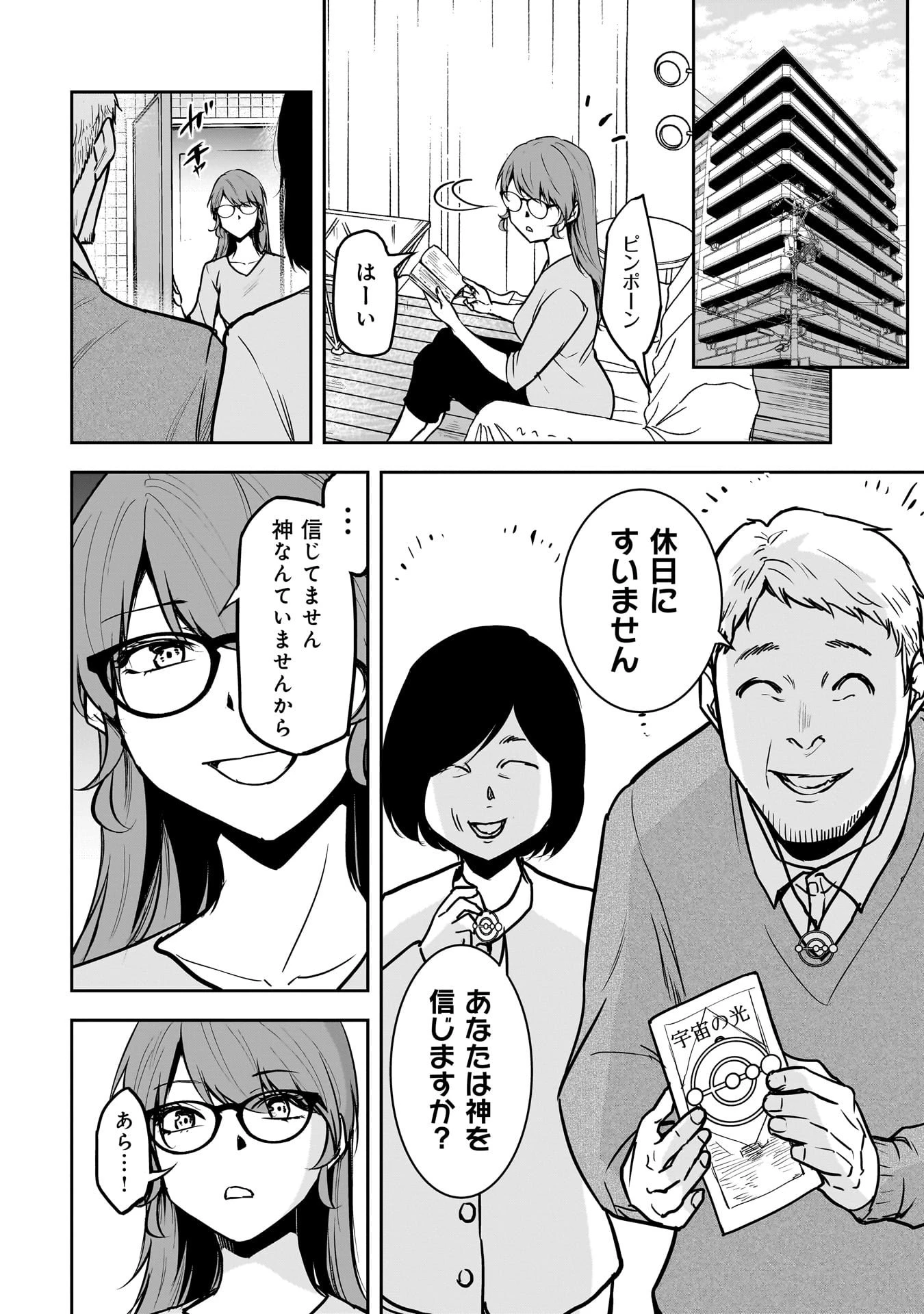 犯面教師 第12話 - 4