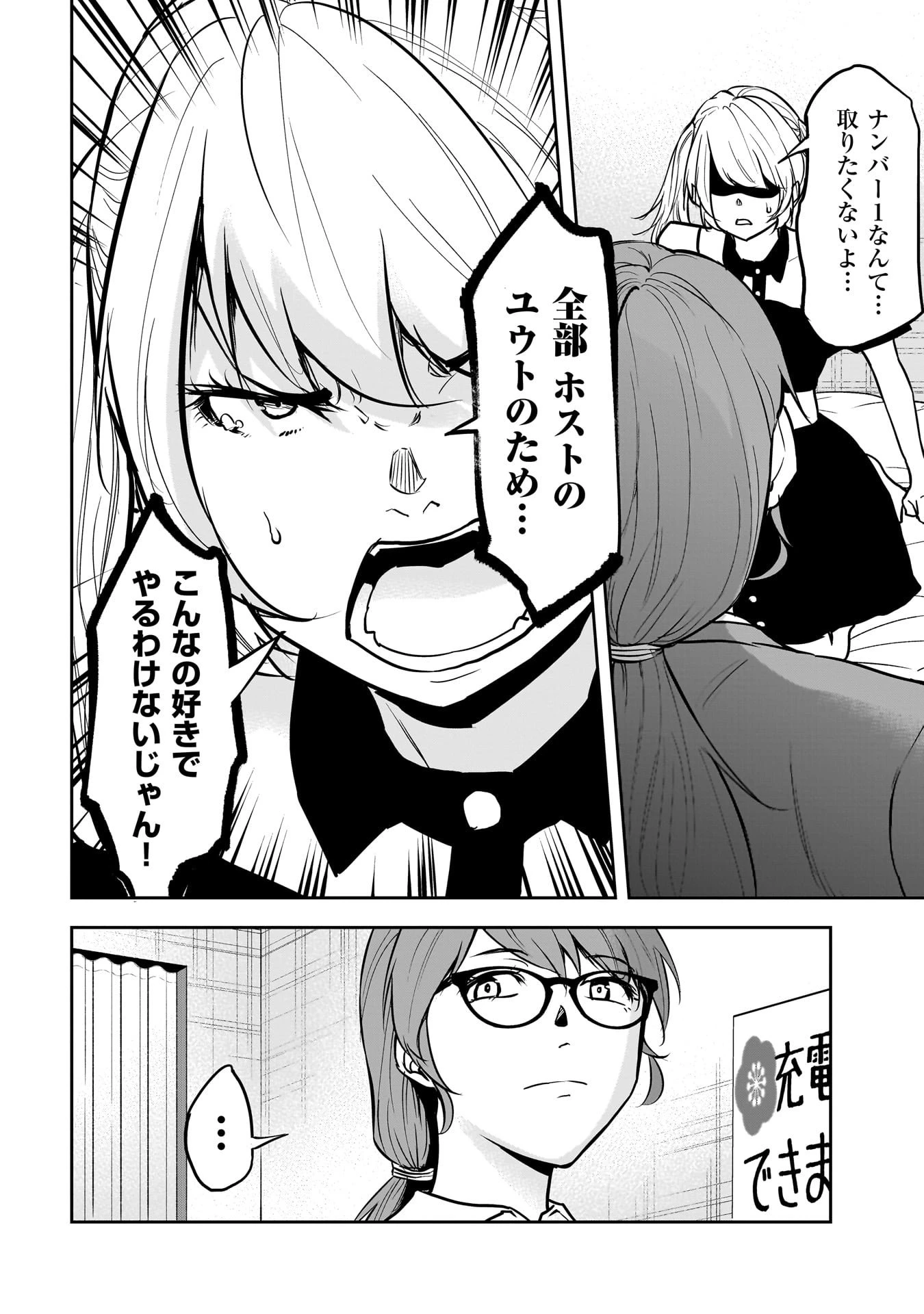 犯面教師 第10話 - 18