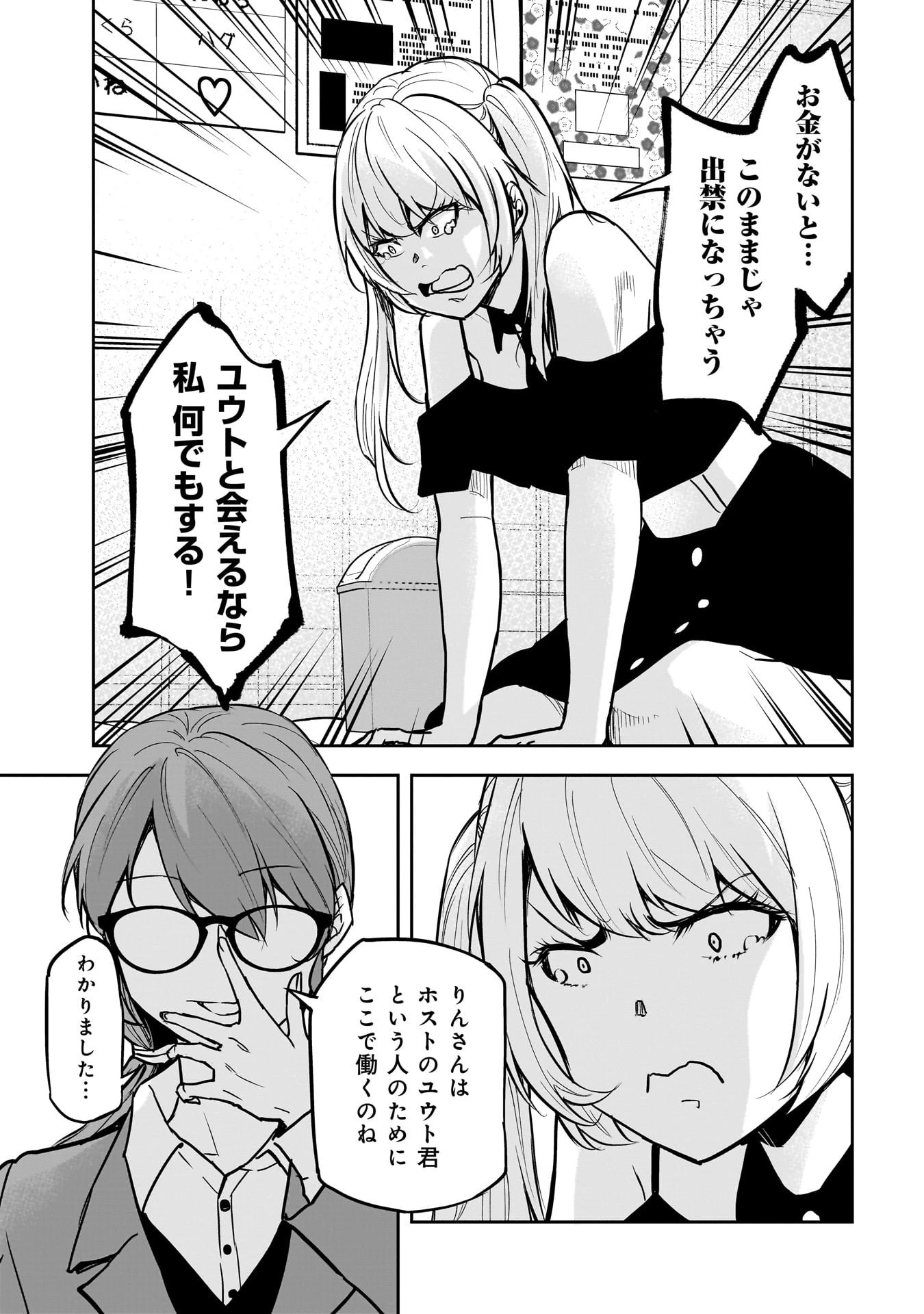 犯面教師 第10話 - 19