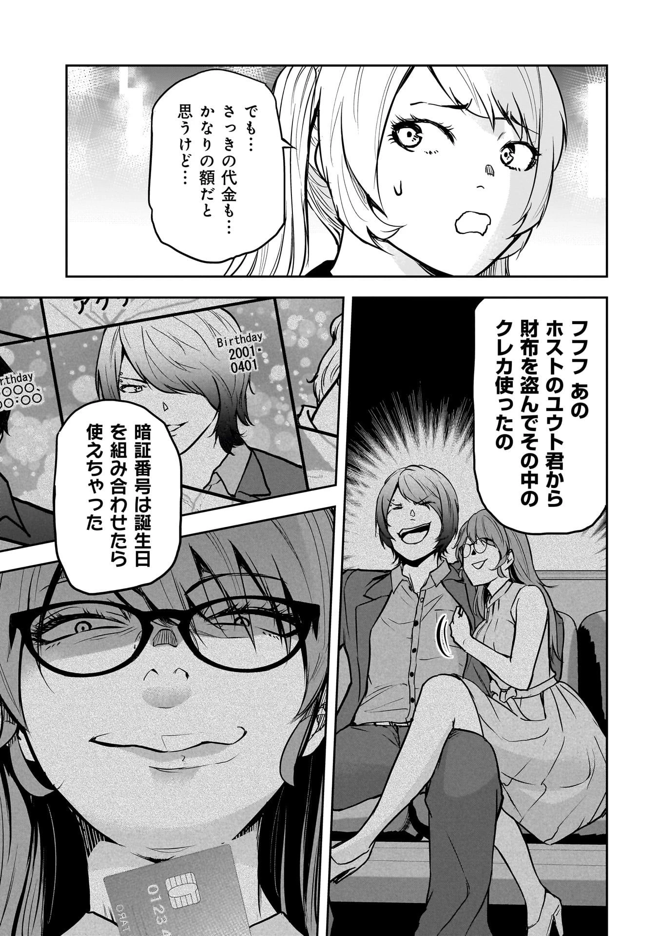 犯面教師 第11話 - 19