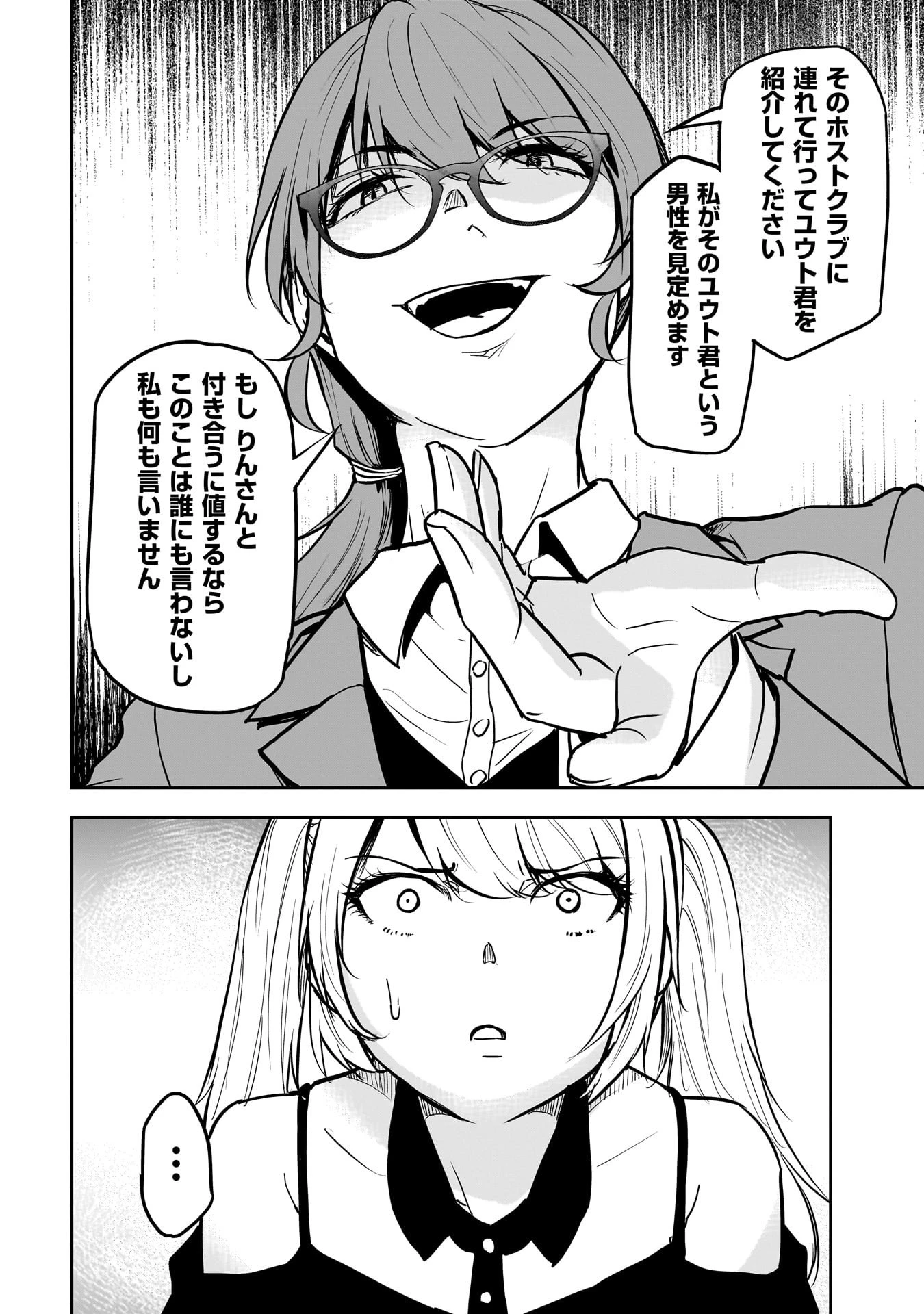 犯面教師 第10話 - 20