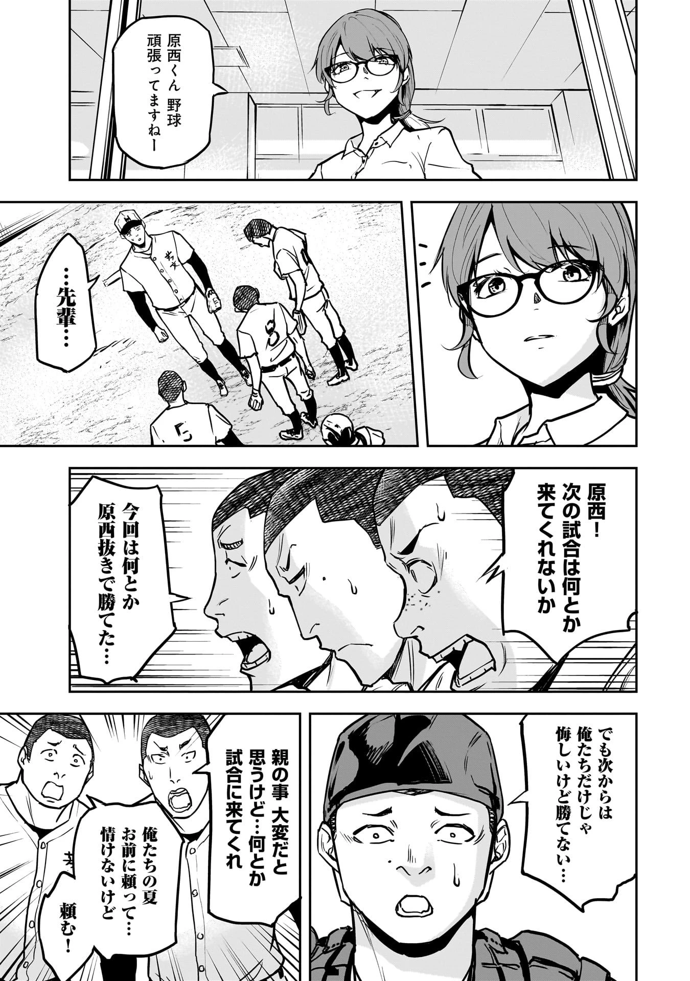 犯面教師 第12話 - 7