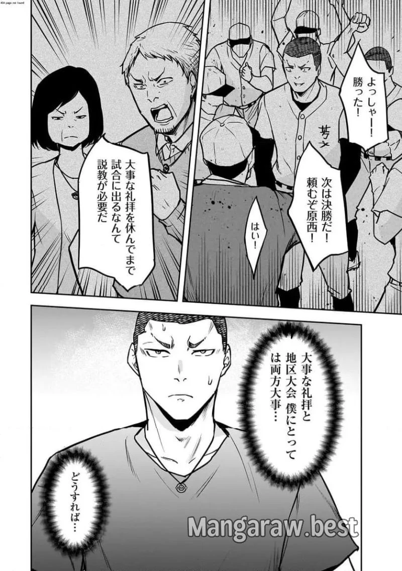 犯面教師 第13話 - 2