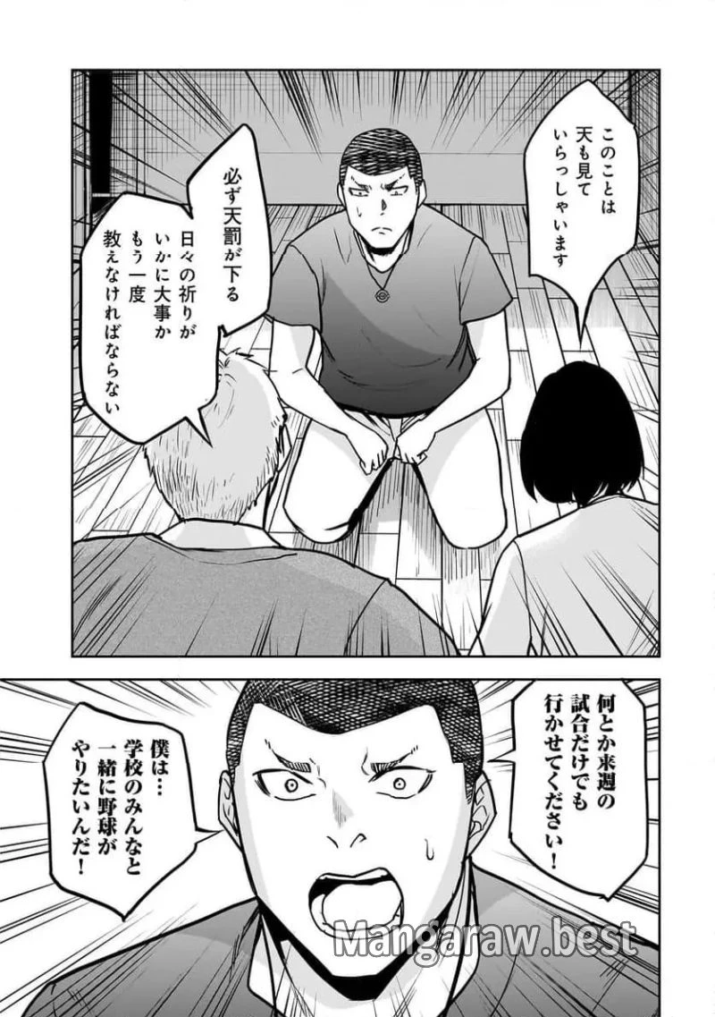 犯面教師 第13話 - 3