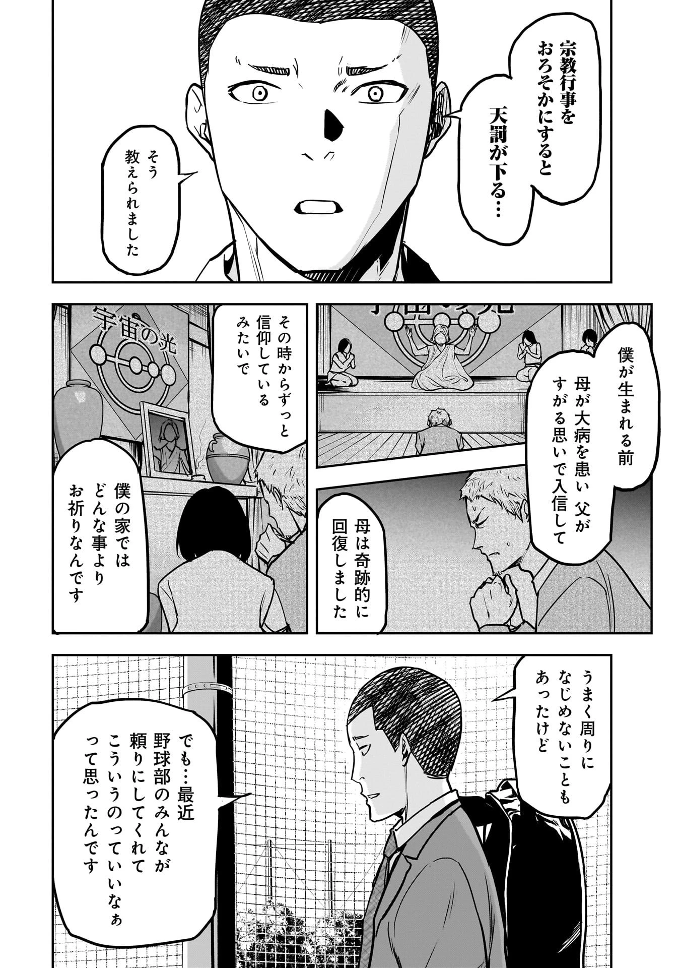 犯面教師 第12話 - 10