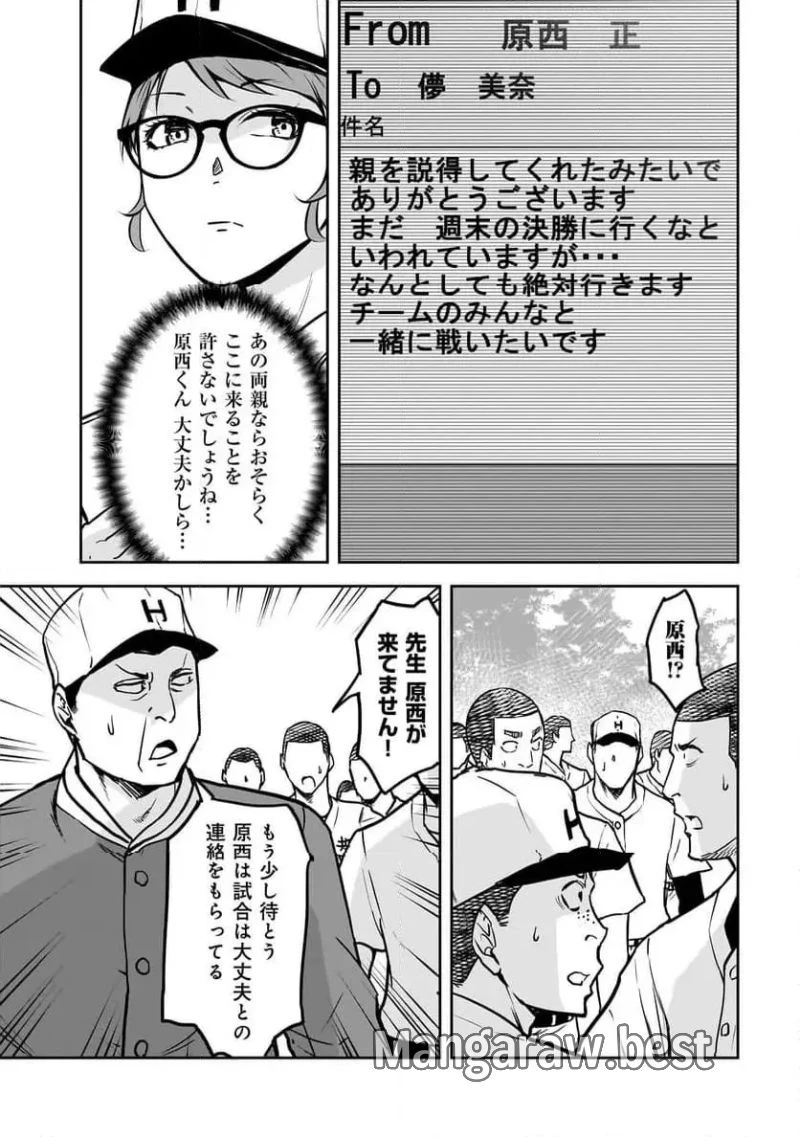 犯面教師 第13話 - 7