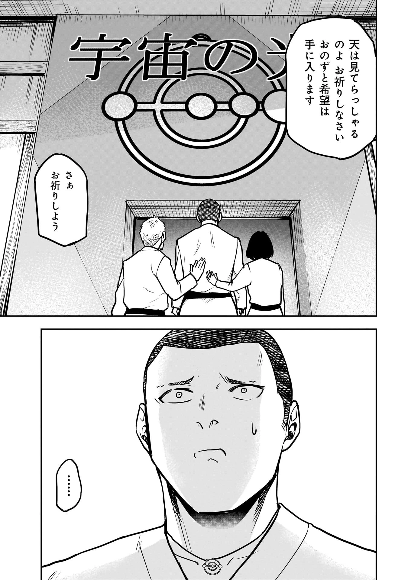 犯面教師 第12話 - 13