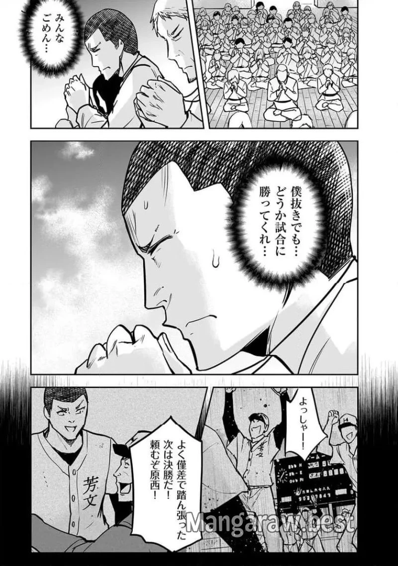 犯面教師 第13話 - 10