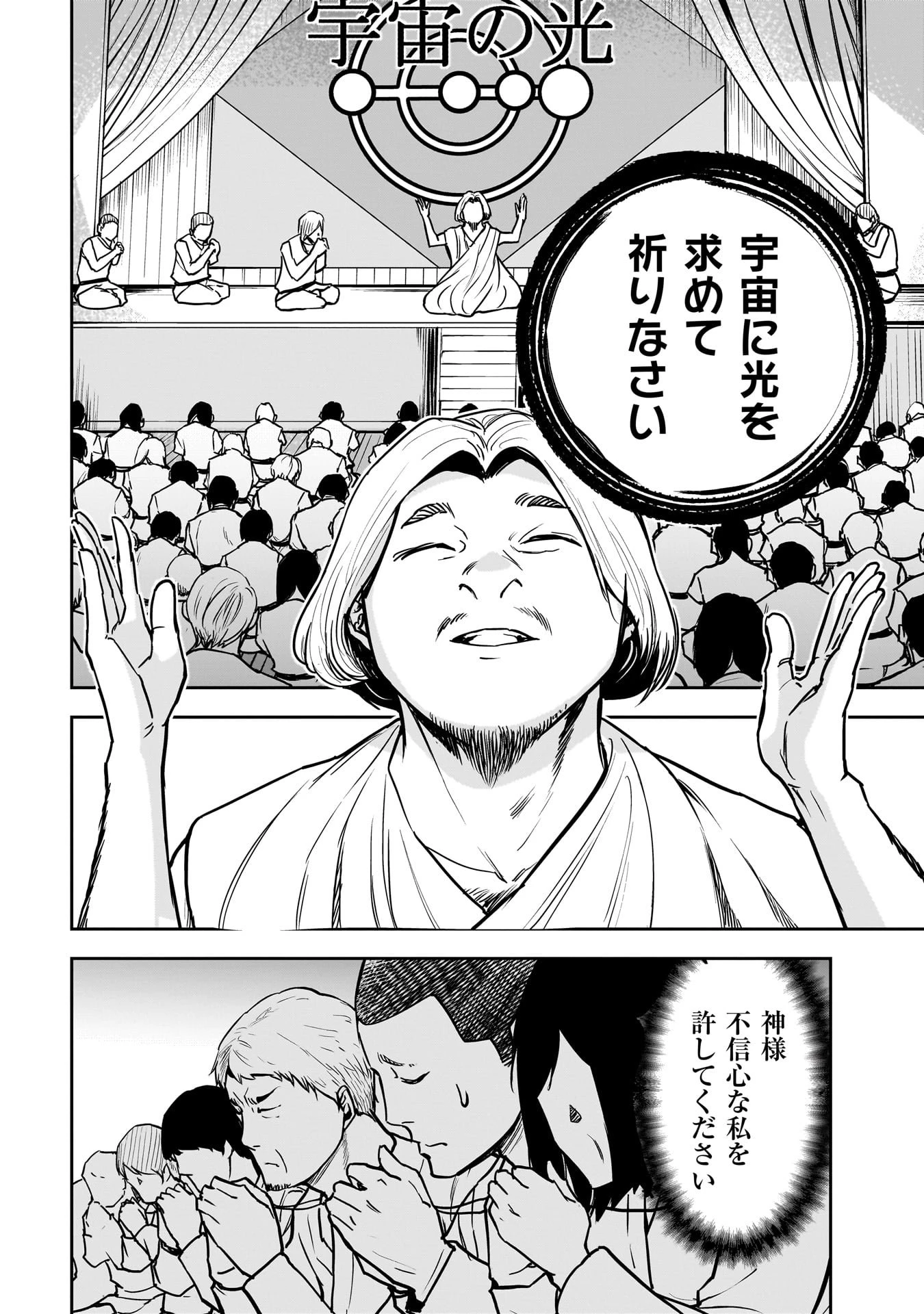 犯面教師 第12話 - 14