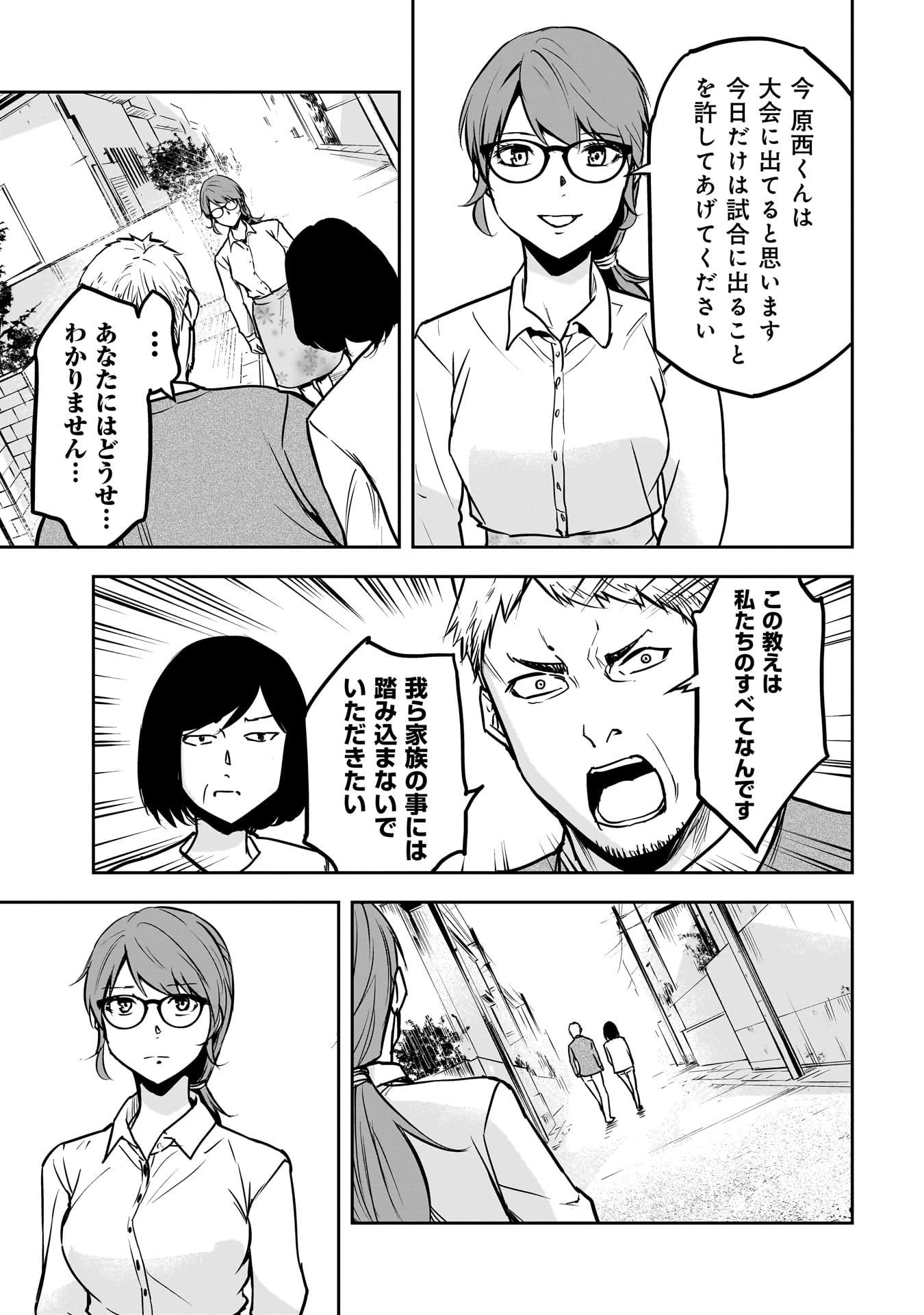 犯面教師 第12話 - 17