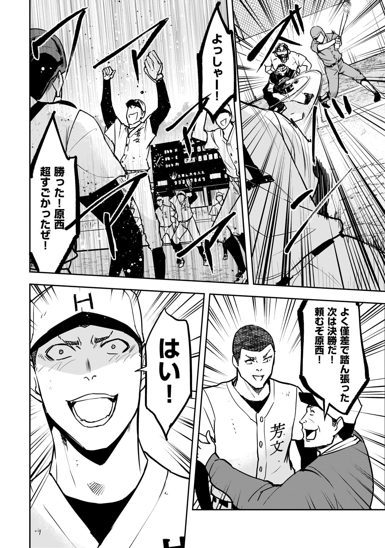 犯面教師 第12話 - 18