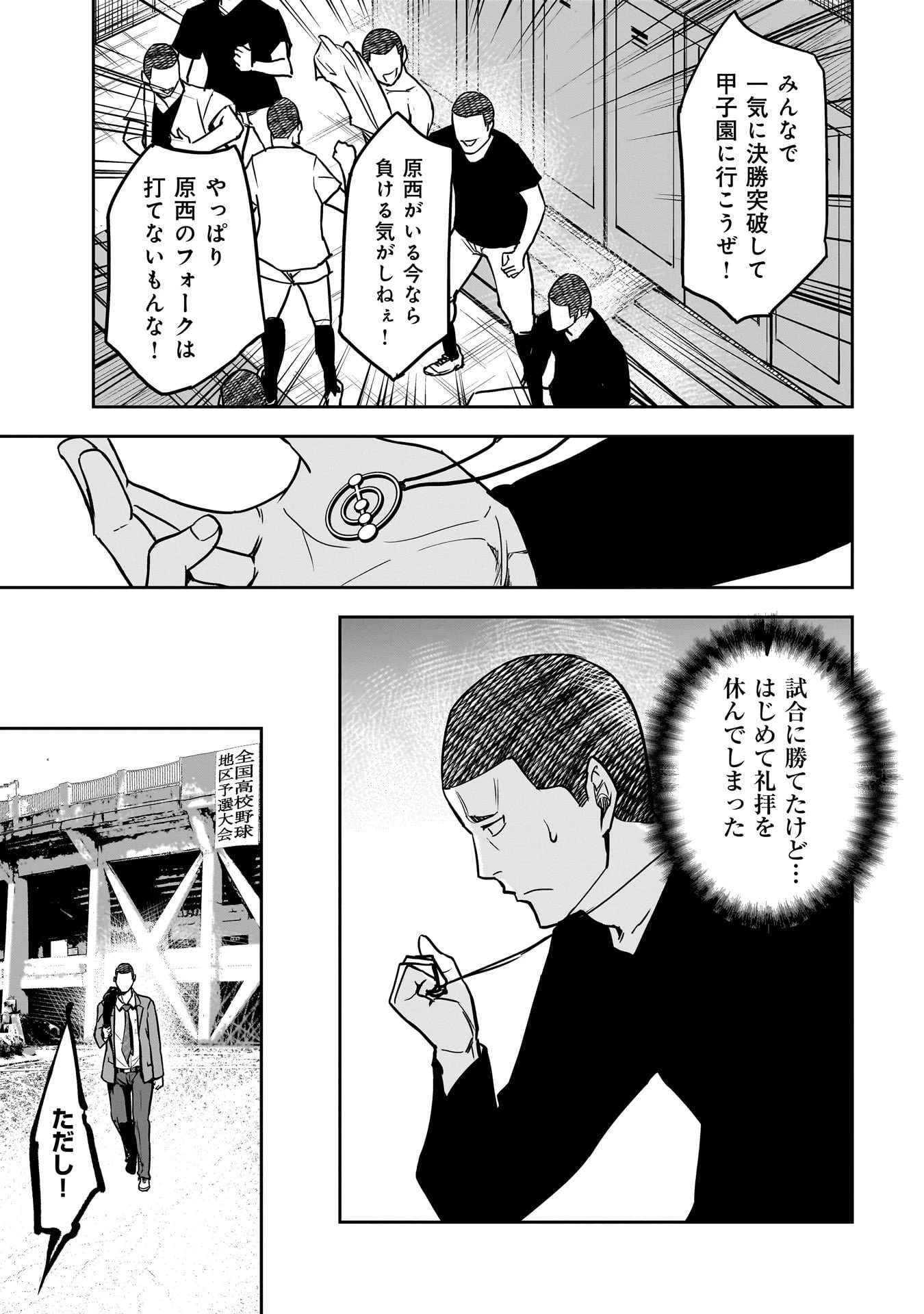 犯面教師 第12話 - 19