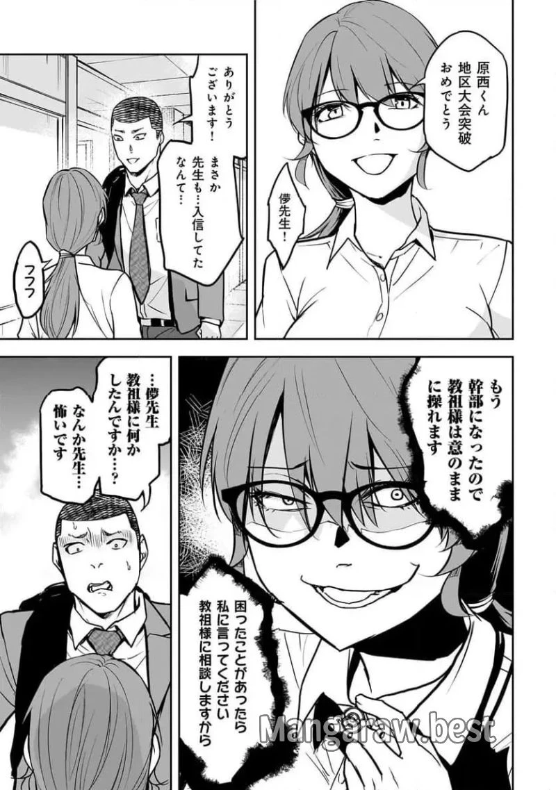 犯面教師 第13話 - 19