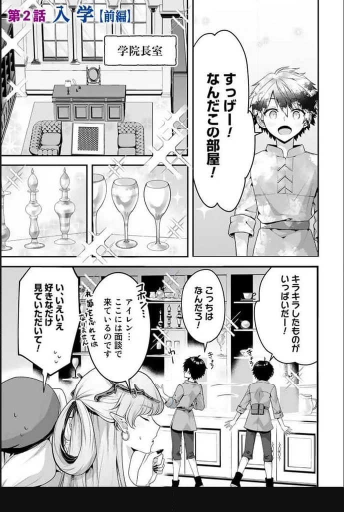 竜に育てられた最強 竜に育てられた最強　～全てを極めた少年は人間界を無双する～ 第2.1話 - 1