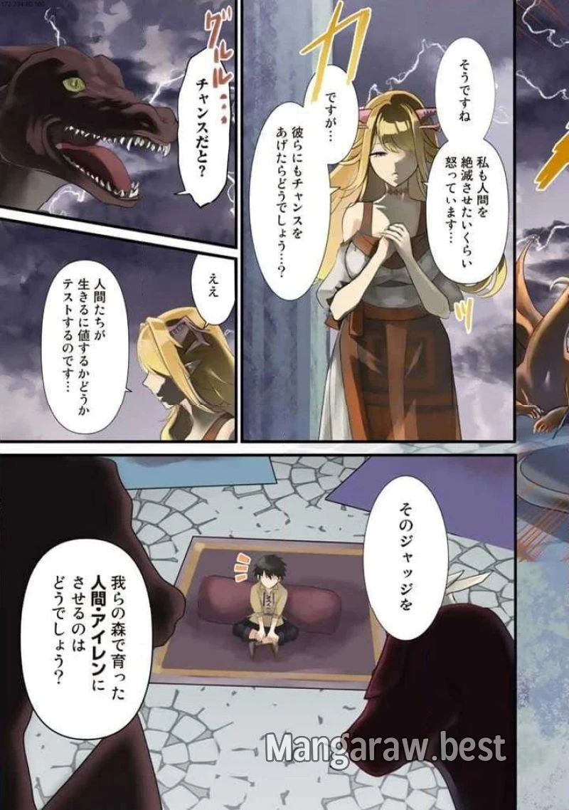 竜に育てられた最強 竜に育てられた最強　～全てを極めた少年は人間界を無双する～ 第1話 - 3