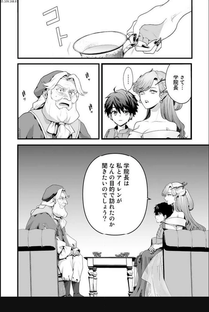 竜に育てられた最強 竜に育てられた最強　～全てを極めた少年は人間界を無双する～ 第2.1話 - 2