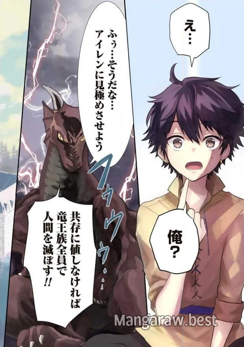 竜に育てられた最強 竜に育てられた最強　～全てを極めた少年は人間界を無双する～ 第1話 - 4