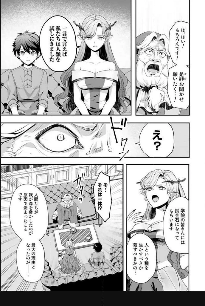 竜に育てられた最強 竜に育てられた最強　～全てを極めた少年は人間界を無双する～ 第2.1話 - 3