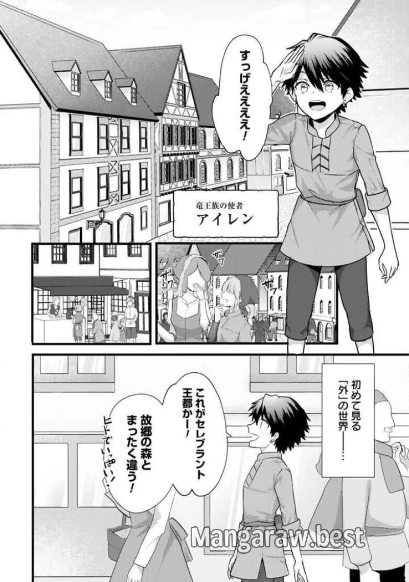 竜に育てられた最強 竜に育てられた最強　～全てを極めた少年は人間界を無双する～ 第1話 - 6