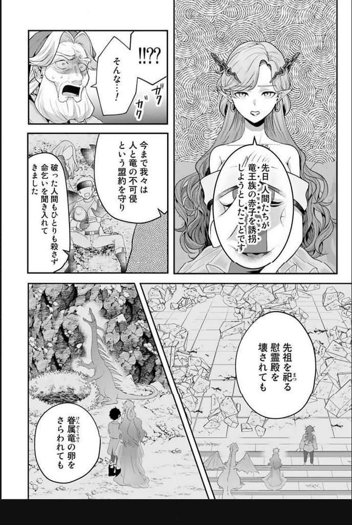 竜に育てられた最強 竜に育てられた最強　～全てを極めた少年は人間界を無双する～ 第2.1話 - 4