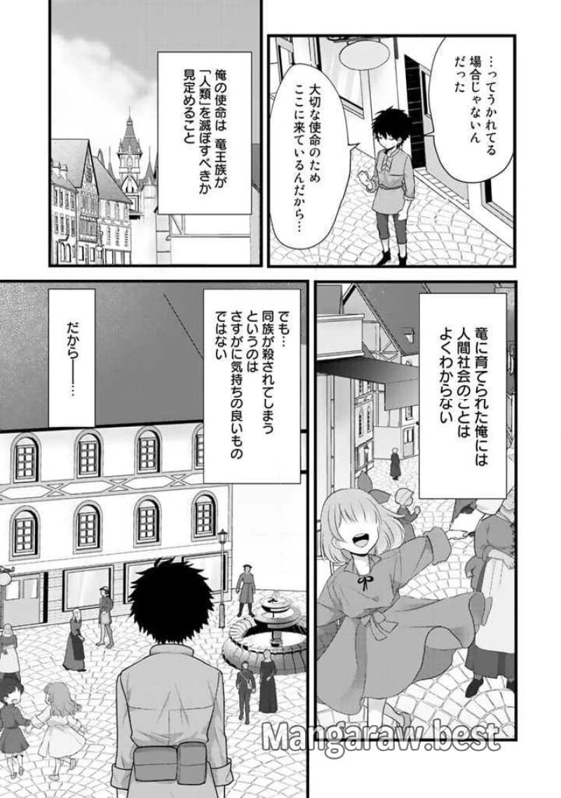 竜に育てられた最強 竜に育てられた最強　～全てを極めた少年は人間界を無双する～ 第1話 - 7