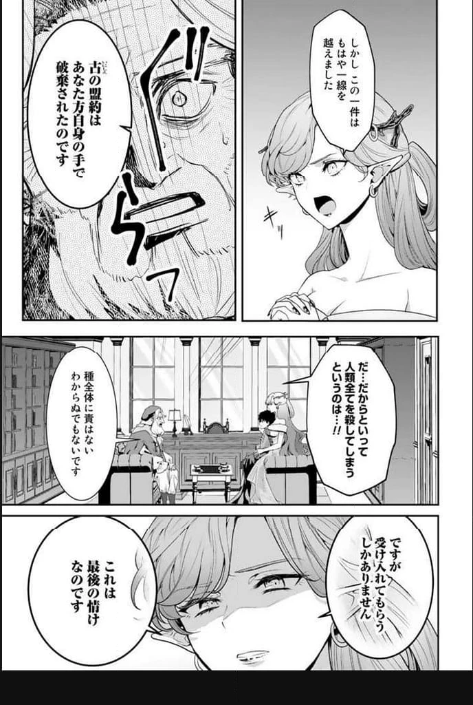 竜に育てられた最強 竜に育てられた最強　～全てを極めた少年は人間界を無双する～ 第2.1話 - 5